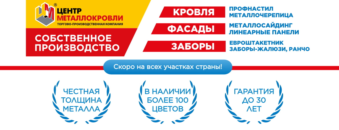 Тотальное снижение цен на металлопрофиль в&nbsp;Караколе